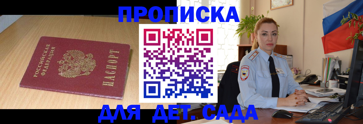 прописка 2025 в Егорьевске