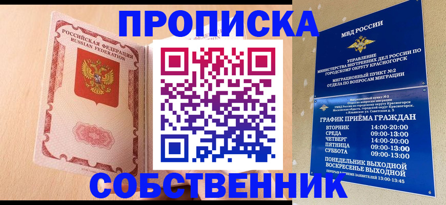 прописка для военкомата в Егорьевске